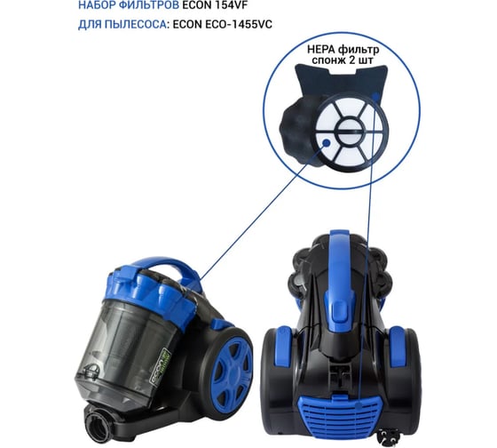 Фильтр к циклонным пылесосам ECO-1455VC Econ 154VF