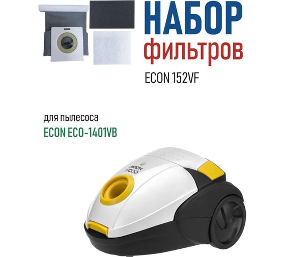 Фильтр к пылесосам с мешком ECO-1401VB Econ 152VF