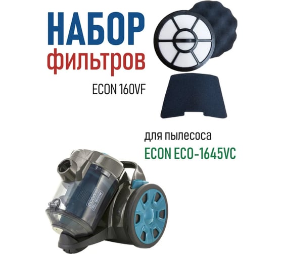 Фильтр к циклонным пылесосам ECO-1645VC Econ 160VF