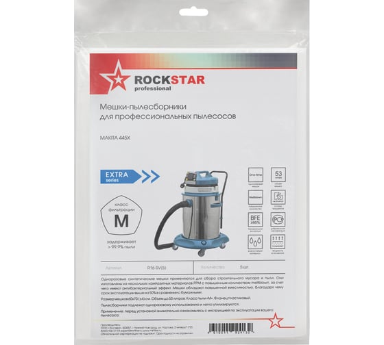 Мешки для пылесоса Makita 445X, до 53л, 5 шт, ROCKSTAR R16-SV(5)
