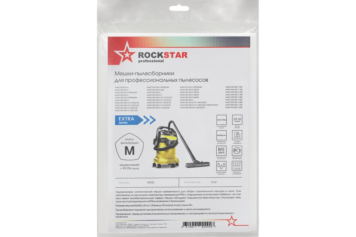 Мешки для пылесоса Karcher WD 4, WD 5, WD 6, Karcher MV 4, MV 5, MV 6 ...