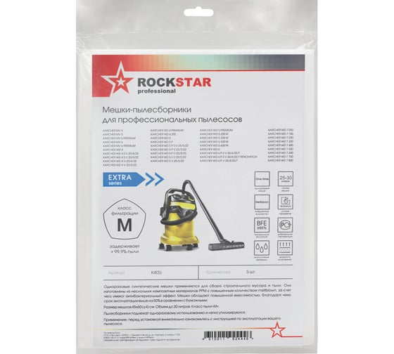 Мешки для пылесоса Karcher WD 4, WD 5, WD 6, Karcher MV 4, MV 5, MV 6, WD 7.100, 30л, ROCKSTAR K4(5)