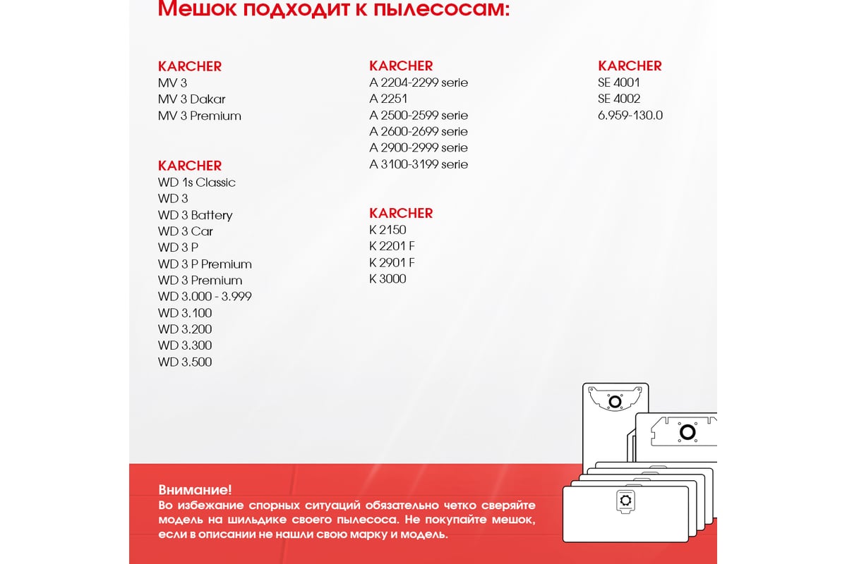 Мешки для пылесоса Karcher WD 3, Karcher WD 3 P Premium, Karcher MV 3 ...