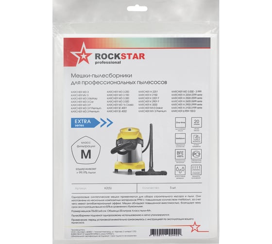 Мешки для пылесоса Karcher WD 3, Karcher WD 3 P Premium, Karcher MV 3, SE 4001, 20 л, ROCKSTAR K2(5)