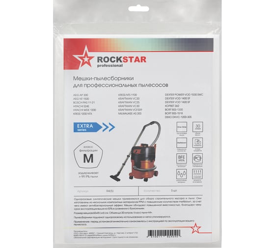 Мешки для пылесоса Dexter VOD 1420, Hitachi WDE 1200, Bort BSS-1518, Kress 1200, 30л, ROCKSTAR R4(5)