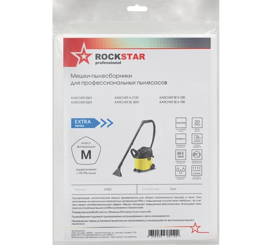 Мешки для пылесоса Karcher SE 5.100, SE 6.100, Karcher SE 3001, Karcher 2501, 20 л, ROCKSTAR K3(5)