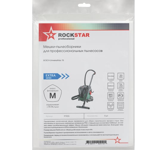 Мешки для пылесоса Bosch UniversalVac 15, 20 л, 5 шт, ROCKSTAR R10(5)