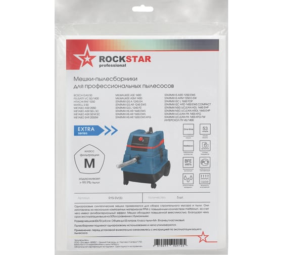 Мешки для пылесоса Bosch GAS 50, Интерскол ПУ-45/1400, Metabo 2050, Starmix, 53л, ROCKSTAR R15-SV(5)