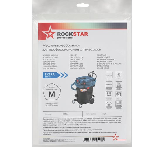 Мешки для пылесоса Bosch GAS 55, Bort, Elitech, Hilti, Makita, Shop-Vac, Stihl, 53л, ROCKSTAR R11(5)
