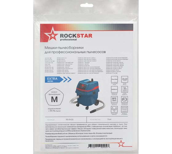 Мешки для пылесоса Bosch GAS25, Интерскол ПУ-32/1200, Metabo, Starmix, Kress, 30л, ROCKSTAR R5-SV(5)