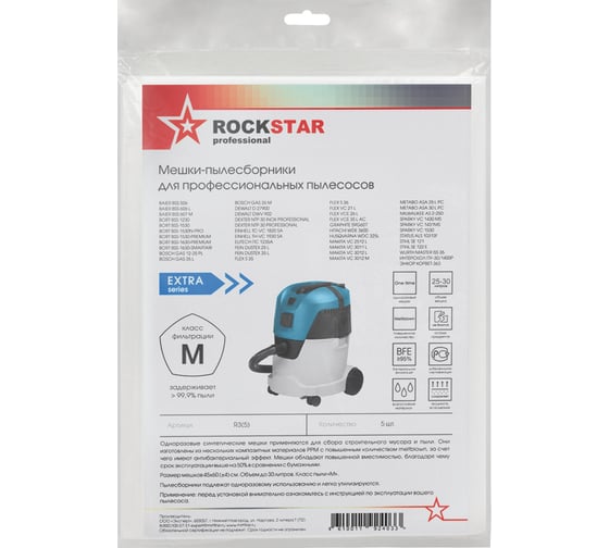 Мешки для пылесоса Bosch GAS 35, GAS12-25, Metabo ASA 25, Bort BSS-1530, Dexter, 30л, ROCKSTAR R3(5)