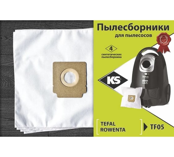Комплект пылесборников 4 шт KS TF05