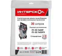 Мешки-пылесборники 30 л, 3 шт, синтетические, стандартные Интерскол 61130.303