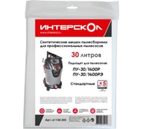 Мешки-пылесборники 30 л, 5 шт, синтетические, стандартные Интерскол 61130.305