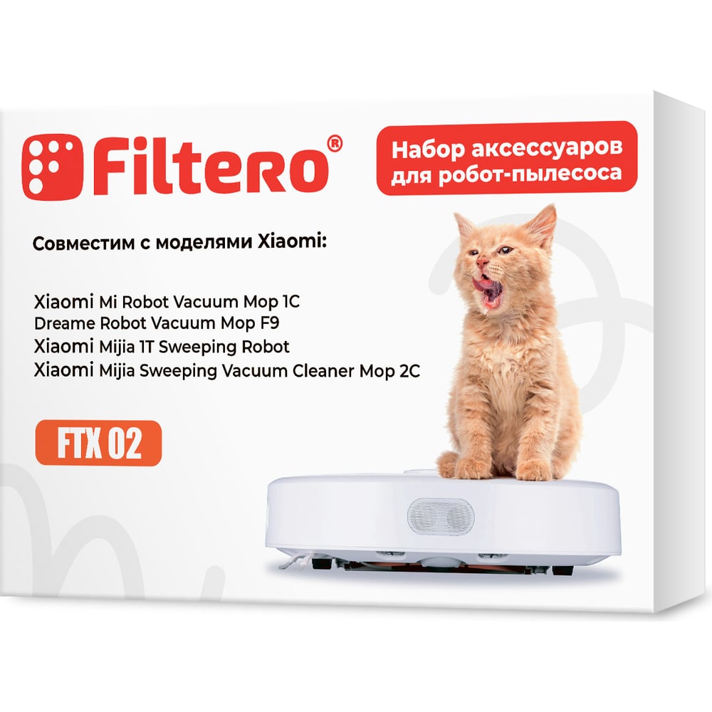 Набор аксессуаров ftx 02 6 предметов для робота-пылесоса xiaomi mi robot Vacuum mop 1c, dreame f9, 1т, 2с filtero 02049