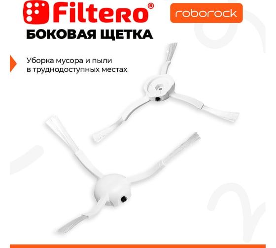 Набор аксессуаров FTX 02 6 предметов для робота-пылесоса Xiaomi Mi Robot Vacuum Mop 1C, Dreame F9, 1Т, 2С FILTERO 02049