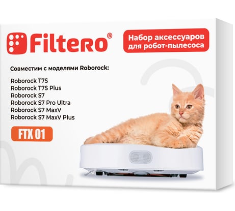 Набор аксессуаров FTX 01 8 предметов для робот-пылесоса Xiaomi, Roborock T7S FILTERO 02048
