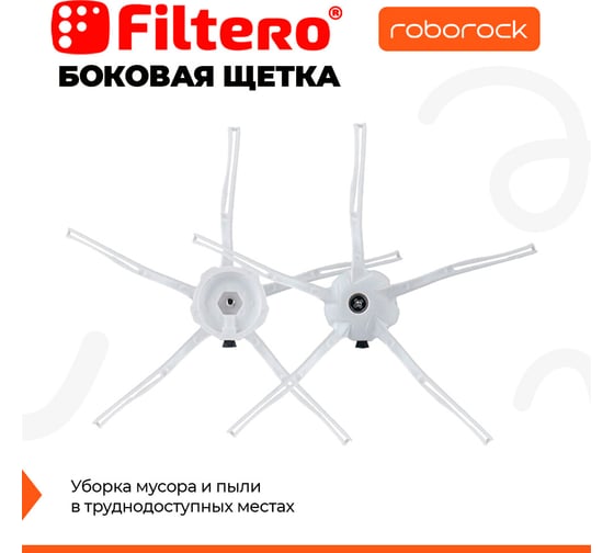Набор аксессуаров FTX 01 8 предметов для робот-пылесоса Xiaomi, Roborock T7S FILTERO 02048
