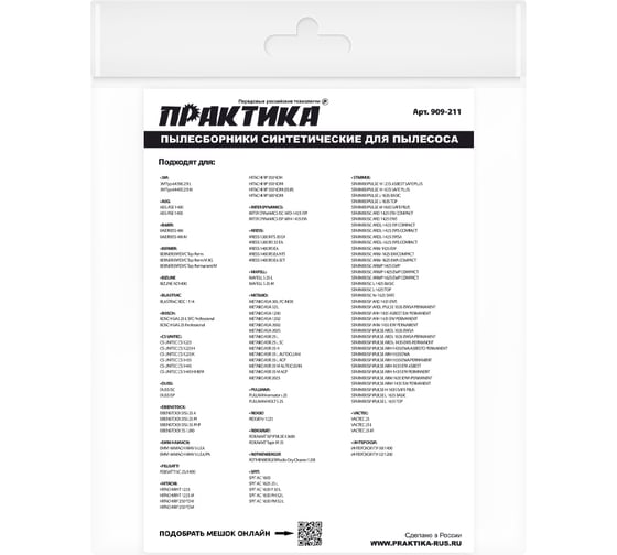 Мешки для пылесосов HITACHI, KRESS, METABO, BOSCH GAS 25 и др., до 36 л, синтетика, 5 шт ПРАКТИКА 909-211