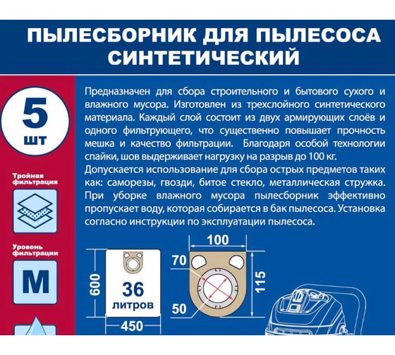 Мешки для пылесосов HITACHI, KRESS, METABO, BOSCH GAS 25 и др., до 36 л, синтетика, 5 шт ПРАКТИКА 909-211