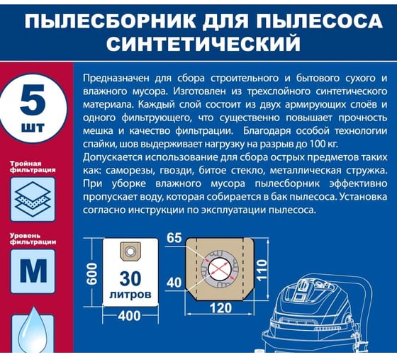 Мешки для пылесосов BOSCH GAS 15 L, HAMMER, PIT, КОРВЕТ и др., до 30 л, синтетика, 5 шт ПРАКТИКА 909-228