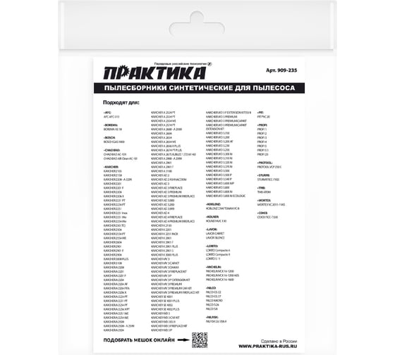Мешки для пылесосов KARCHER, KOLNER, STURM и др., до 22 л, синтетика, 5 шт ПРАКТИКА 909-235