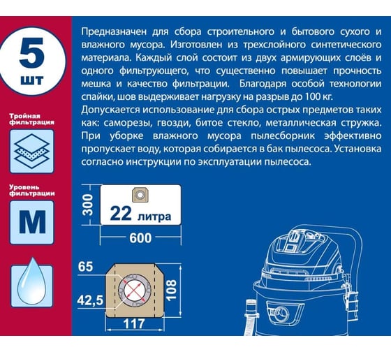 Мешки для пылесосов KARCHER, KOLNER, STURM и др., до 22 л, синтетика, 5 шт ПРАКТИКА 909-235