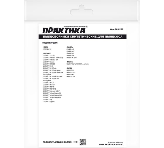 Мешки для пылесосов MAKITA 440, NILFISK, RUPES и др., до 36 л, синтетика, 5 шт ПРАКТИКА 909-259