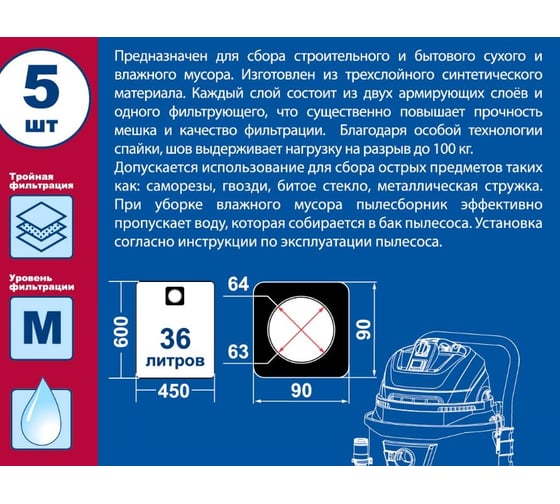 Мешки для пылесосов MAKITA 440, NILFISK, RUPES и др., до 36 л, синтетика, 5 шт ПРАКТИКА 909-259
