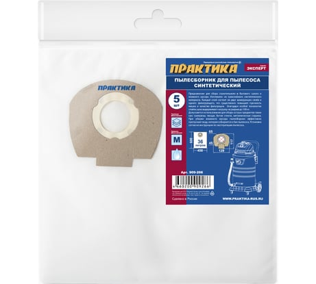 Мешки для пылесосов MAKITA VC2512L, AEG, STIHL и др., до 36 л, синтетика, 5 шт ПРАКТИКА 909-266