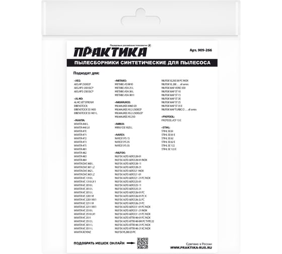 Мешки для пылесосов MAKITA VC2512L, AEG, STIHL и др., до 36 л, синтетика, 5 шт ПРАКТИКА 909-266