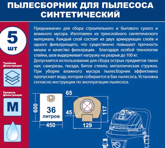 Мешки для пылесосов MAKITA VC2512L, AEG, STIHL и др., до 36 л, синтетика, 5 шт ПРАКТИКА 909-266