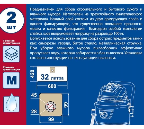Мешки для пылесосов PATRIOT и др., до 32 л, синтетика, 2 шт ПРАКТИКА 798-744