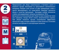 Мешки для пылесосов FUBAG и др., до 26 л, синтетика, 2 шт ПРАКТИКА 798-768