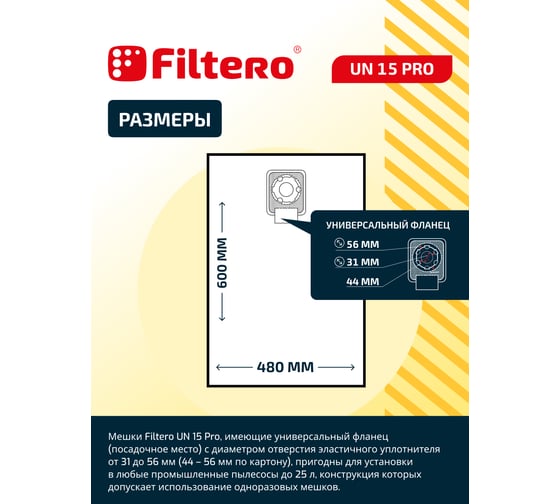 Мешки для промышленных пылесосов UN 15 Pro, 2шт. FILTERO  05837