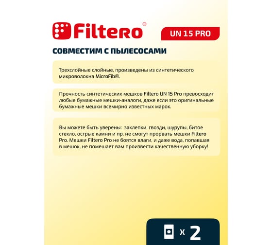 Мешки для промышленных пылесосов UN 15 Pro, 2шт. FILTERO  05837