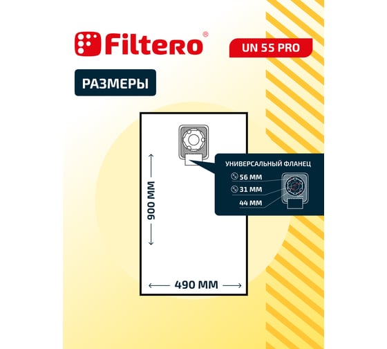 Мешки для промышленных пылесосов UN 55 Pro, 2 шт. FILTERO 05839