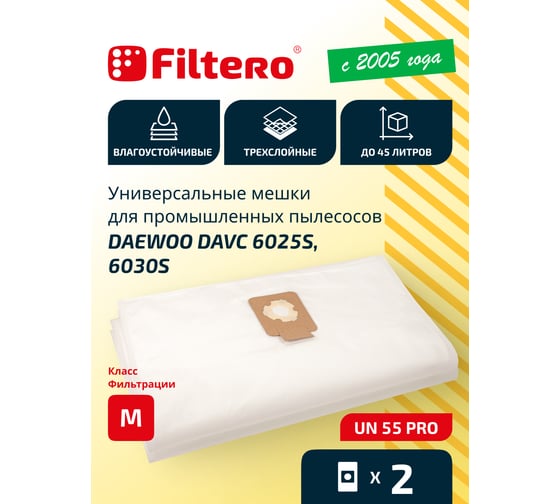 Мешки для промышленных пылесосов UN 55 Pro, 2 шт. FILTERO 05839