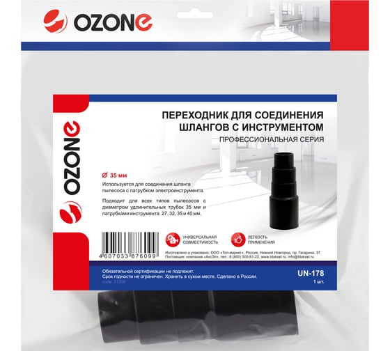 Переходник для профессионального пылесоса диаметром 35 мм OZONE UN-178