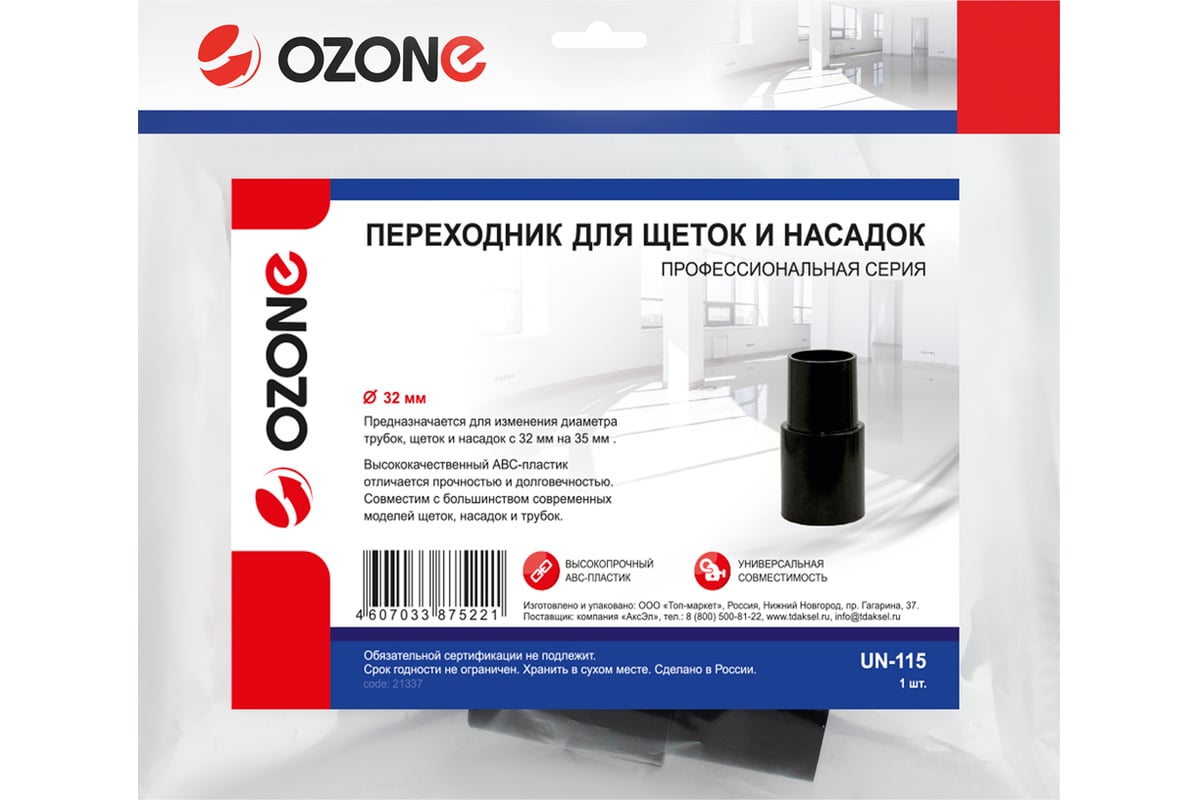 Озон адаптер для замены масла в дсд. Озон адаптер. Переходник для пылесоса Ozone с 35 на 32 Размеры. Ozone переходник Ozone un-178.