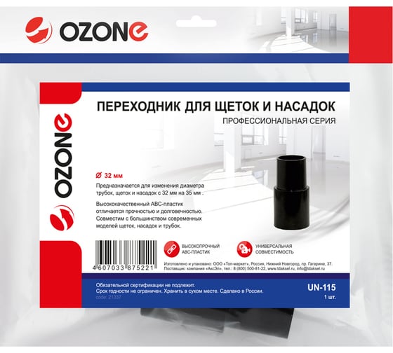 Переходник для профессионального пылесоса для щеток и насадок, с 32 на 35 мм OZONE UN-115