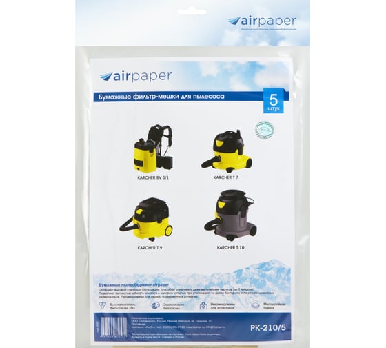 Мешок-пылесборник бумажный для KARCHER (10 л; 5 шт.) AIR Paper PK-210/5
