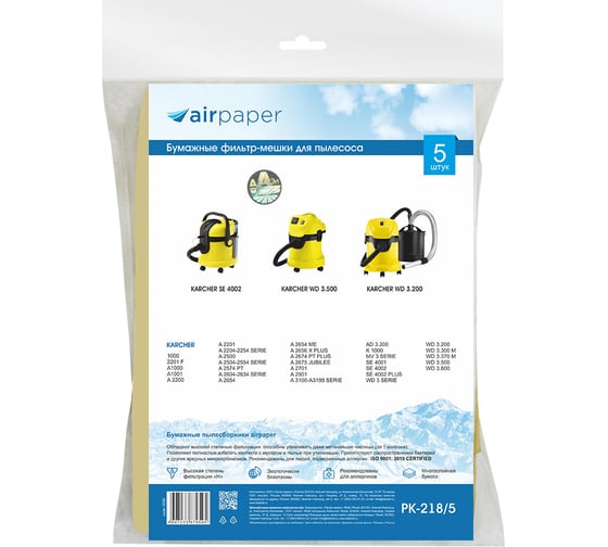 Мешок-пылесборник бумажный для KARCHER (12 л; 5 шт.) AIR Paper PK-218/5