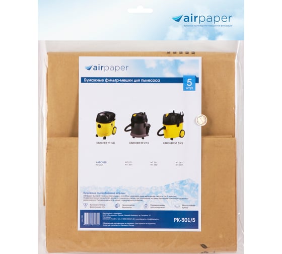 Мешок-пылесборник бумажный для KARCHER (36 л; 5 шт.) AIR Paper PK-301/5
