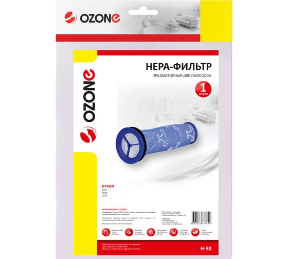 НЕРА-фильтр для пылесоса DYSON DC41, DC65, DC66 OZONE H-90