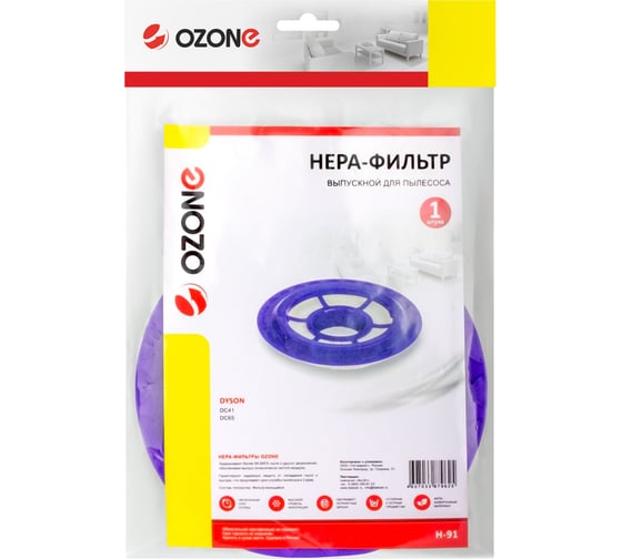 HEPA фильтр для пылесоса DYSON DC41, DC65 OZONE H-91