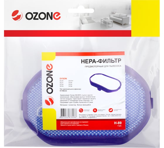 НЕРА-фильтр для пылесоса DYSON DC30, DC43H, DC56 OZONE H-89