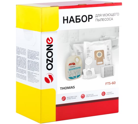 Набор для моющего пылесоса THOMAS TWIN XT, XS OZONE FTS-60