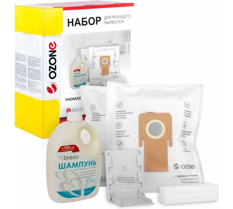 Набор для моющего пылесоса THOMAS TWIN TT, T1, T2 OZONE FTS-09