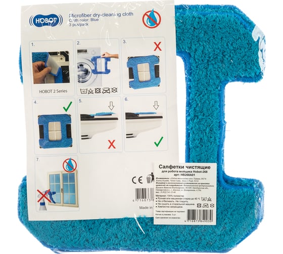 Чистящие салфетки 268/288 (для сухой уборки, синие, 3 шт.) HOBOT HB268A01